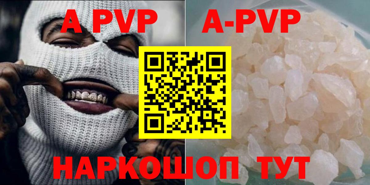 А ПВП кристаллы  Alpha-PVP кристаллы  Alpha-PVP  Фрязино  где можно купить   Вход с VPN  A-PVP СК 