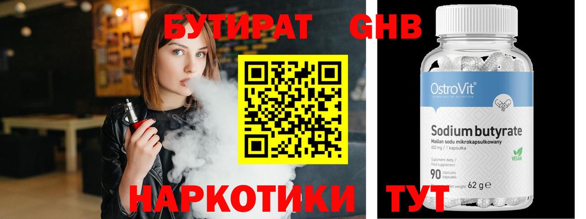 Бутират жидкий экстази  Вход с VPN  Бутират  Фрязино 