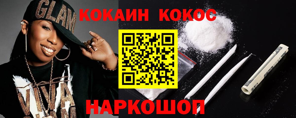 Cocaine Fish Scale  КОКАИН 97%  Кокаин  Фрязино  Вход с VPN 