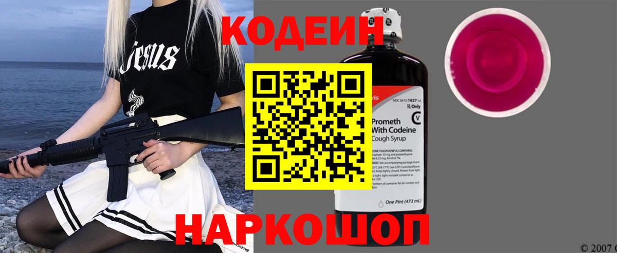 Фрязино  Codein Purple Drank  Вход с VPN  Codein Purple Drank 