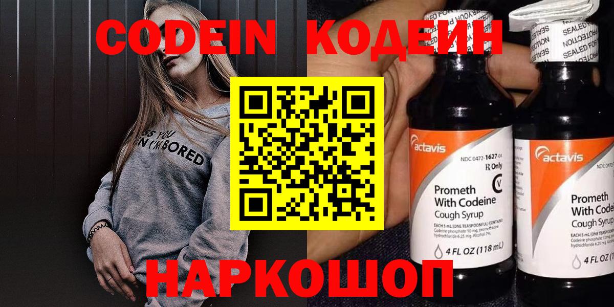 Кодеиновый сироп Lean напиток Lean (лин) Фрязино