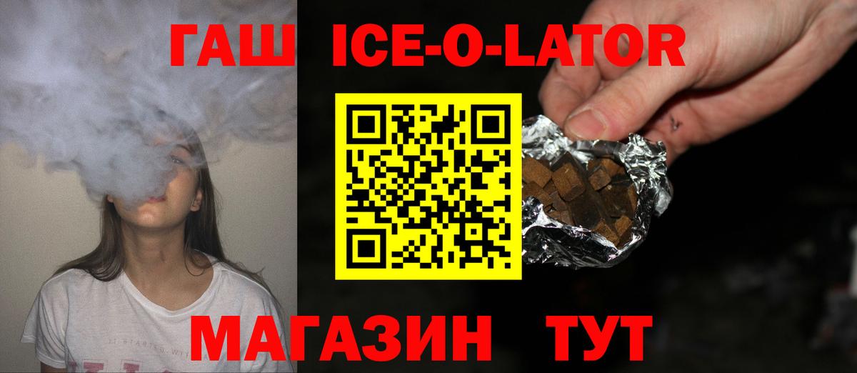 Фрязино  ГАШИШ Ice-O-Lator  ГАШ Cannabis  Вход с VPN 