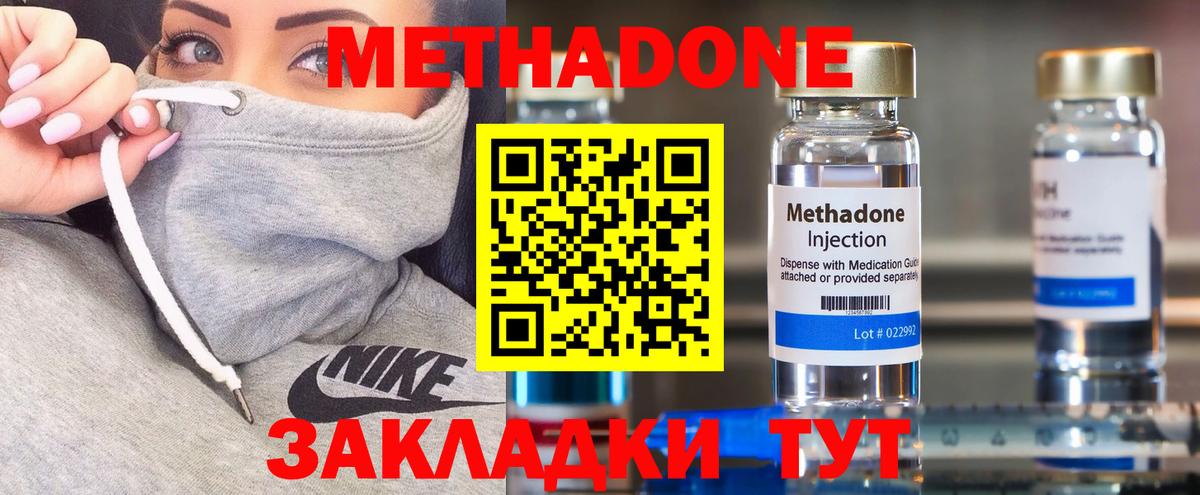 Фрязино  МЕТАДОН VHQ  Вход с VPN  МЕТАДОН мёд 